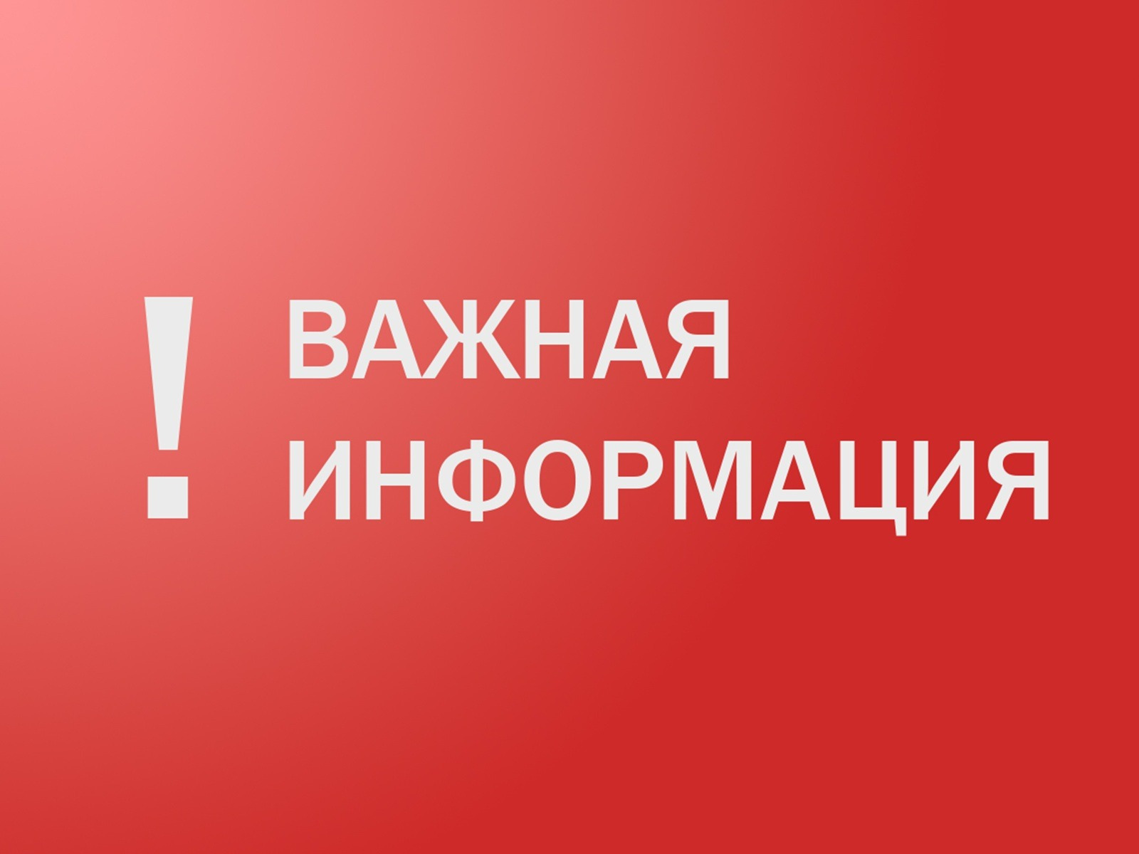 Антитеррористическая комиссия Администрации Конышевского района информирует.