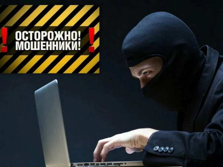 Осторожно: мошенники!. Осторожно: мошенники!.
